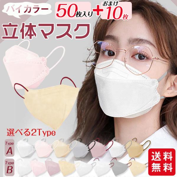 【1枚当たり16円】小顔3Dマスク 立体マスク 60枚入 マスク 不織布マスク 息がしやすい くすみ...