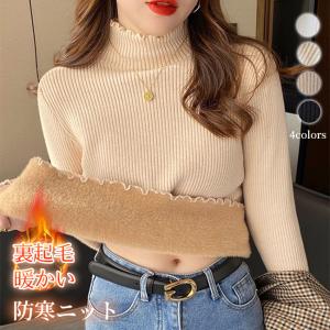 【10%OFF対象】裏起毛 ニット トップス レディース フリルネック ミドルネック  セーター  モックネック 裏ボア 秋冬 長袖 オフィス カジュアル 暖か 防寒 爆買