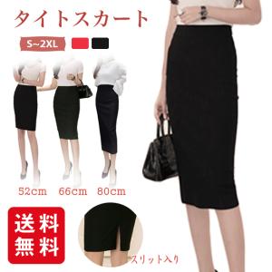 スカート タイトスカート レディース 3種類 ビジネス