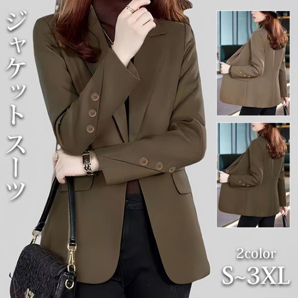 【新品開催10%off】ジャケット スーツ レディース テーラード 無地 オフィス カジュアル ビジ...