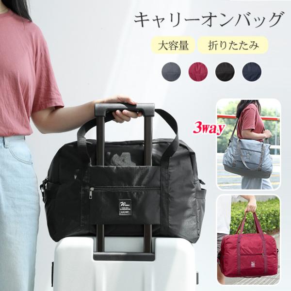 キャリーオンバッグ 折りたたみ ボストンバッグ 旅行かばん トートバッグ ショルダー トラベル 機内...