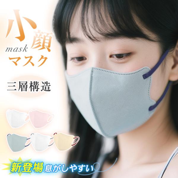 【2点15％off】小顔3Dマスク 立体 30枚入 ひんやり 息がしやすい 不織布マスク バイカラー...
