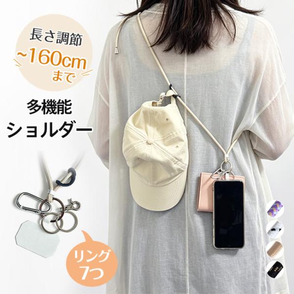 【先着20名様限定!半額SALE】スマホショルダー ストラップ 長さ調節 バイカラー 太め 首掛け ...