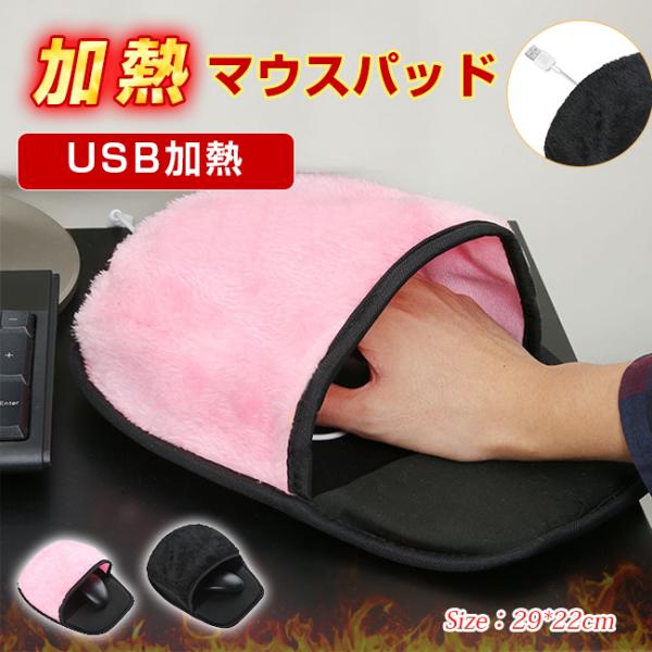 加熱マウスパッド USBハンドウォーマー 滑り止め ハンドウォーマー ヒーター内蔵 暖かいヒーティン...