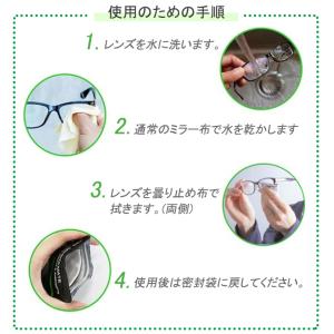 メガネ 曇り止め クロス くもり止め 眼鏡拭き...の詳細画像5