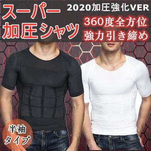 加圧シャツ 加圧インナー 半袖タイプ メンズ コンプレッション Tシャツ 丸首 ダイエット トレーニング 腹筋 ボディシェイパー お腹 引き締め