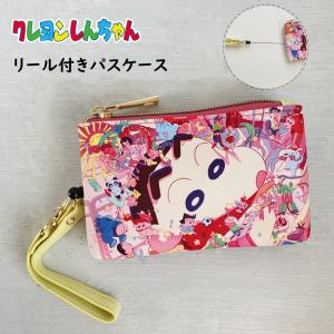 クレヨンしんちゃん パスケース コインケース しんちゃん カード入れ 小銭入れ 定期入れ パジャマ かわいい リール付き シロ ストラップ レディース Small Kyap3015 Sunshine Girl 通販 Yahoo ショッピング