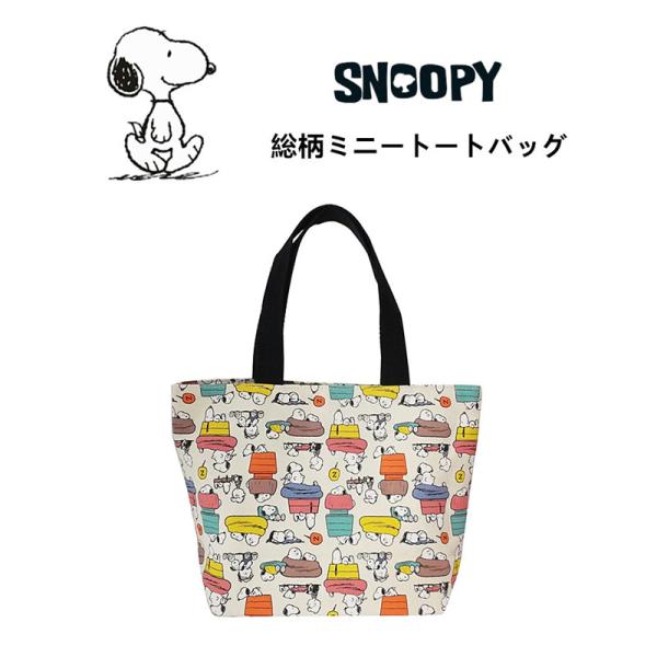 スヌーピー トートバッグ ランチバッグ ミニトートバッグ snoopy 総柄 サブトート マグネット...