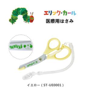 セントレディス エリックカール はらぺこあおむし 医療用はさみ イエロー St Ue0001 日本製 メール便 えいせいコム Yahoo 店 通販 Yahoo ショッピング
