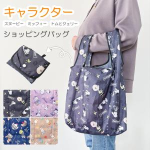 スヌーピー エコバッグ ショッピングバッグ ミッ...の商品画像