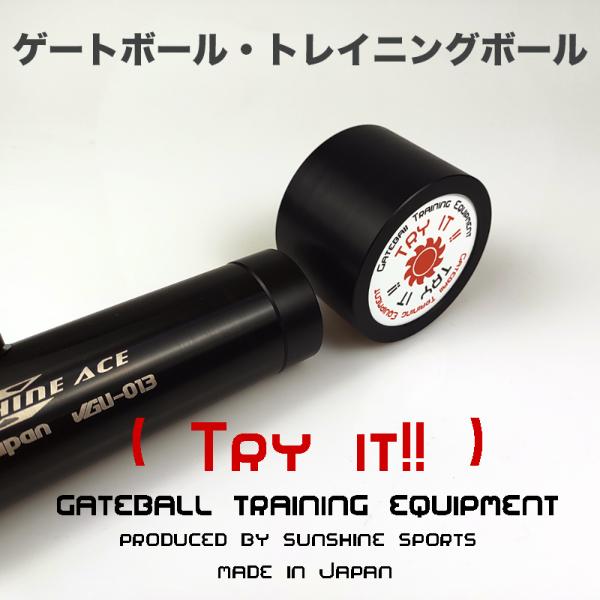 GTB-202 トライット！！ゲートボールトレーニングボール