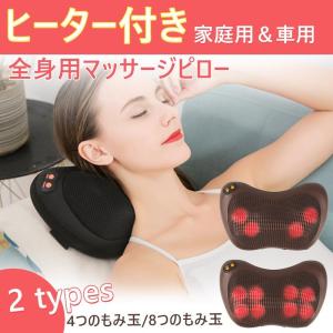 限定セール マッサージ枕 首マッサージャー マッサージクッション