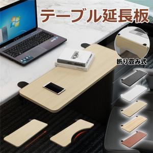デスク延長テーブル PCテーブル クランプ式 デスクエクステンダー  マウス収納対応 肘置き デスクトップ 拡張テーブル キーボードトレイ 多機能 オフィス