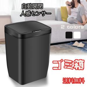 自動開閉ゴミ箱 ごみ箱 センサー式自動開閉 人感センサー 12L おしゃれ  書斎 寝室 ゴミ箱 キッチン  蓋付き 北欧 センサー 電池