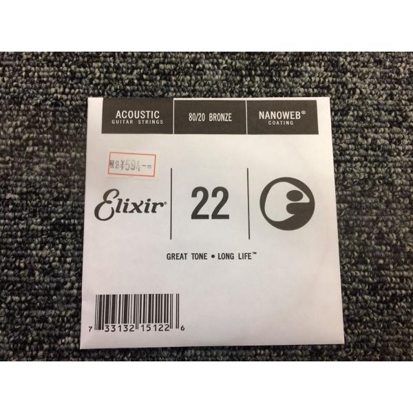ELIXIR /エリクサー バラ弦: アコースティック 80/20ブロンズ 022 #15122 日...