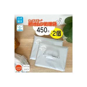 【公式限定】ウィズ ベビー 消臭 紙オムツ処理袋 日本製 450枚入り 2個パック