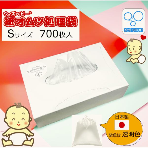 【公式限定】ウィズベビー 消臭 紙オムツ処理袋 大容量 小さめサイズ 日本製 700枚入り