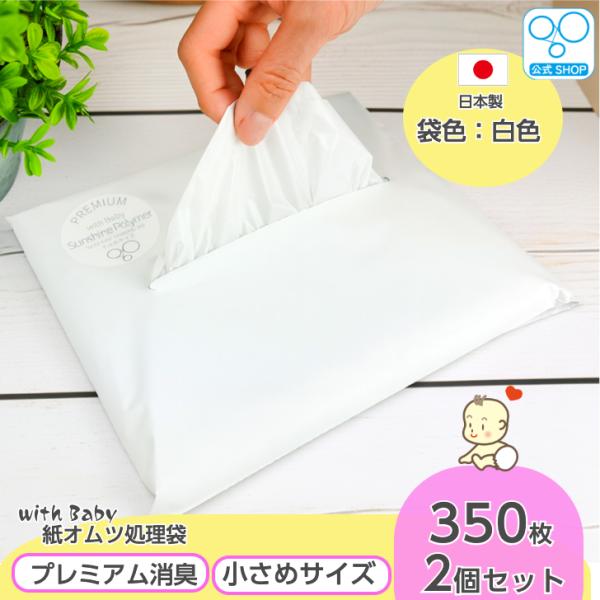 【10％オフ】【生活応援SALE】【公式】【小さめサイズ】【プレミアム消臭】 ウィズベビー 紙オムツ...