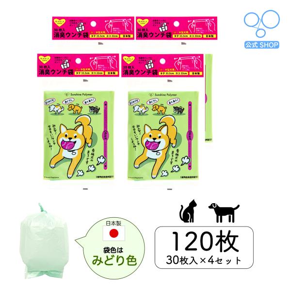 【公式】ウィズ ペット 携帯用  消臭 ウンチ 袋 日本製 30枚入り 4個セット ミントグリーン色