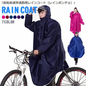 レインコート レインポンチョ カッパ 人気 自転車用 バイク用レインコート ロング 自転車 ポンチョ レインポンチョ レディース 袖あり レディース メンズ カッパ