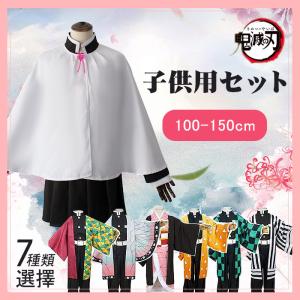 鬼滅の刃風 子供 キッズ ハロウィン 仮装 鬼滅の刃風 コスプレ ねずこ風 たんじろう風 衣装 カナヲ風 胡蝶しのぶ風 鬼殺隊風 プレゼント