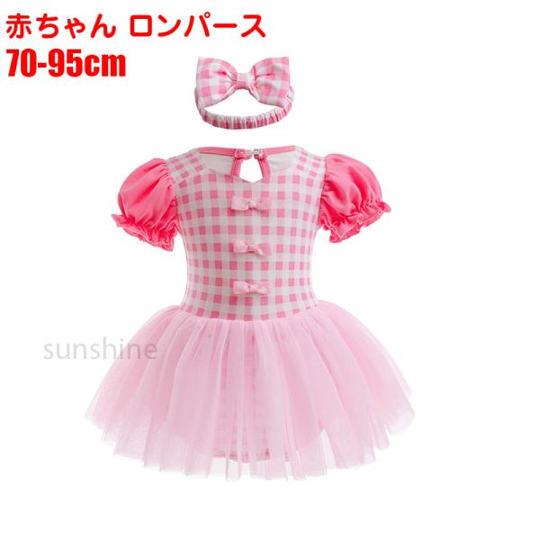 赤ちゃん ロンパース 髪飾り付き 出産祝い 撮影記念 姫様 おしゃれ チェック柄 なりきり コットン...