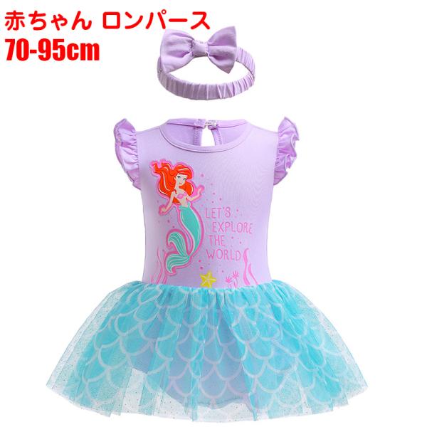 赤ちゃん ロンパース 髪飾り付き 出産祝い 撮影記念 姫様 おしゃれ  なりきり コットン 肌に優し...