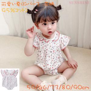 新生児 ロンパース 可愛い お花柄 赤ちゃん服 子供服 レース 夏 出産祝い 95 コットン ベビー服 ソフト プレゼント 59 66 73 80 90cm Qx0 Sunshine Sibata 通販 Yahoo ショッピング