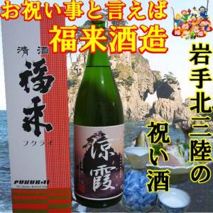 お中元　日本酒 岩手　福来 涼霞 特別純米酒 1800ml(1800ml)