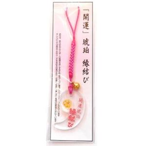 根付け お守り　開運琥珀ストラップ　縁結び　勾玉　岩手県久慈産琥珀　鈴付　御守り 縁結び お祝い ご...