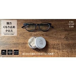 フォグストップ缶G メガネ 曇り止め 強力 ク...の詳細画像4