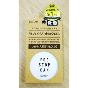 くもり止め リフィル フォグストップ缶G つめかえ用クロス 強力メガネのくもり止め クロスタイプ ク...