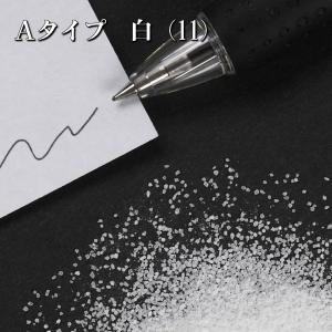 日本製のカラーサンド　小粒（0.5mm位）　Ａタイプ　白（11）　200g