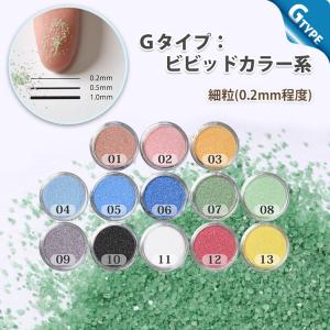 カラーサンド Gタイプ 150g 細粒 0.2mm程度粒 コケテラリウム