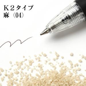 カラーサンド 日本製 デコレーションサンド　粗粒（1mm位）　Ｋ２タイプ　麻（04）　200g｜sunsins