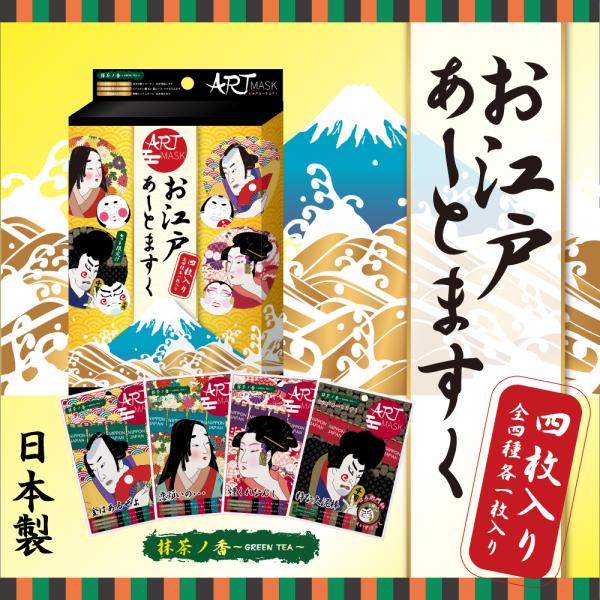 パック シートマスク シートパック フェイスパック お土産 ギフト 保湿 【 アートマスク / AR...