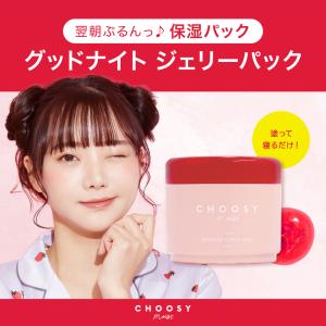 フェイスパック 夜用 ナイトパック 美容パック 乾燥 保湿 チューシー CHOOSY チューシーモイスト グッドナイトジェリーパック｜sunsmarche