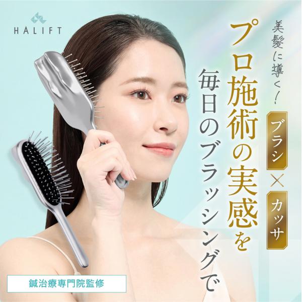 美頭皮サポート 美髪 セルフケア 鍼 頭皮ケア 血流促進 30代 40代 50代ハリフト HALIF...