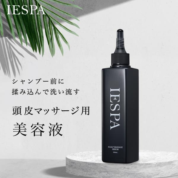 【40%OFF】頭皮マッサージ スカルプ 頭皮ケア 30代 40代 50代 イエスパ IESPA ス...