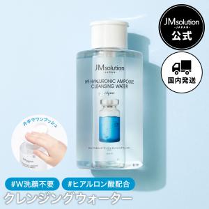 クレンジング メイク落とし ヒアルロン酸 センテラ ツボクサ 鎮静 保湿 ジェイエムソリューション JMsolution クレンジングウォーター