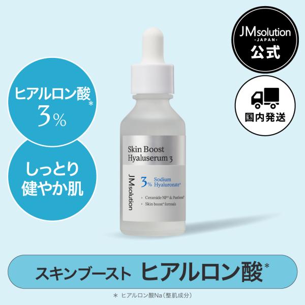 ヒアルロン酸スキンコンディショニング美容液 スキンケア ヒアルロン酸 デイリーケア ジェイエムソリュ...