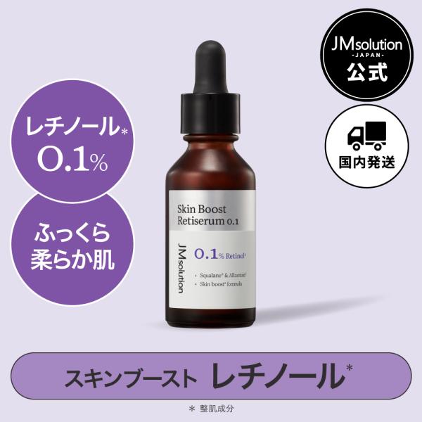 レチノールスキンコンディショニング美容液 スキンケア レチノール デイリーケア ジェイエムソリューシ...