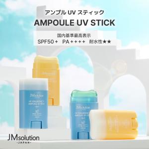 日焼け止め UVスティック SPF50＋ PA＋＋＋＋ 紫外線 ウォータープルーフ ヒアルロン酸 ビタミン JMsolution ジェイエムソリューション 日焼け止めスティック