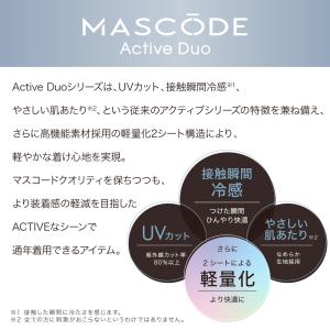 【MASCODE 公式】冷感マスク 立体 不織...の詳細画像4