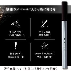 【MASCODE 公式】アイライナー 落ちない...の詳細画像3
