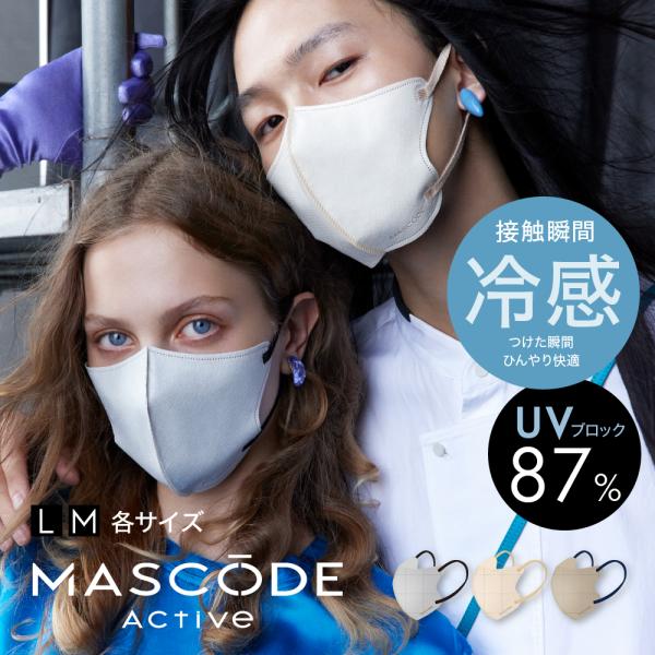 マスコード マスク MASCODE 冷感マスク 不織布 冷感 立体マスク 立体 カラーマスク UVカ...