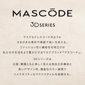 マスコード マスク MASCODE 3dマスク...の詳細画像1