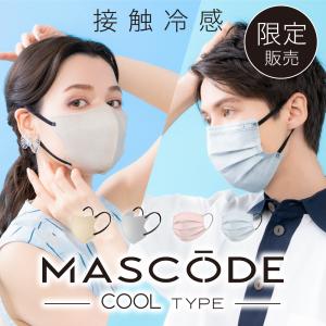 立体マスク 不織布  冷感マスク 接触冷感 小顔マスククールマスク