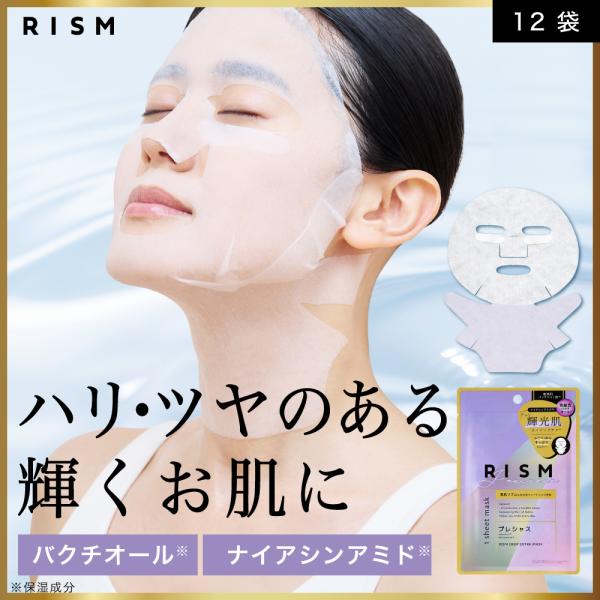 フェイスパック パック 保湿 ハリ 脂性肌 乾燥肌 肌トラブル スキンケア 美容液 リズム RISM...