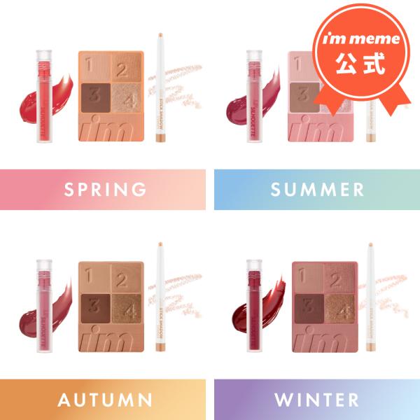 アイムミミ i&apos;m meme パーソナルカラー別メイク完成セット